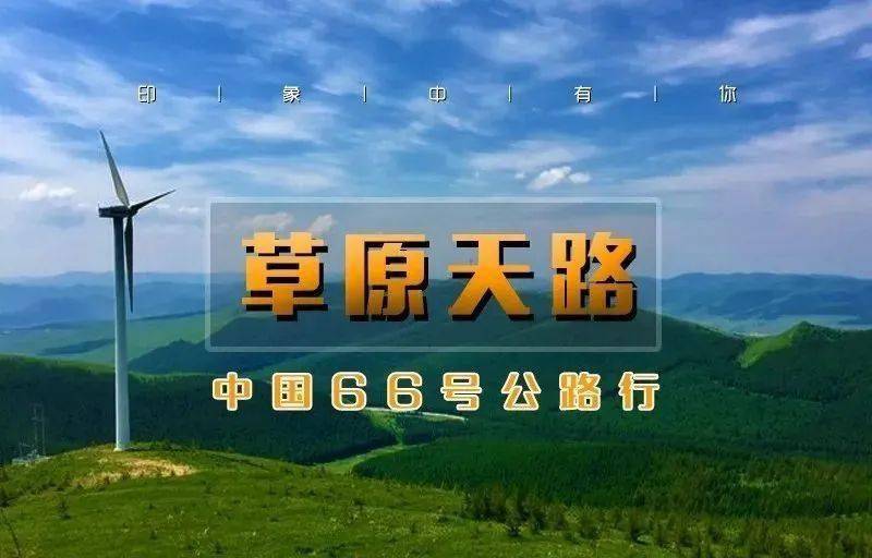 2020端午天路升級版6月25日自駕草原天路京西天路四十里峽3日遊準備好