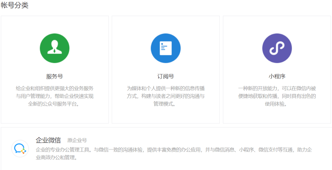 手把手教你创建属于自己的公众号