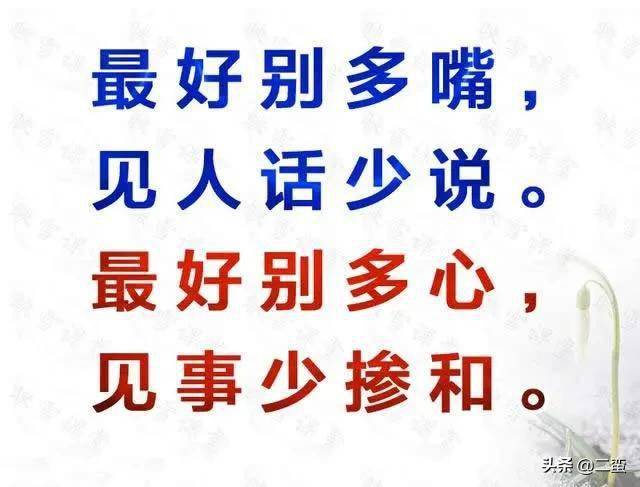 守嘴不惹祸,守心不出错