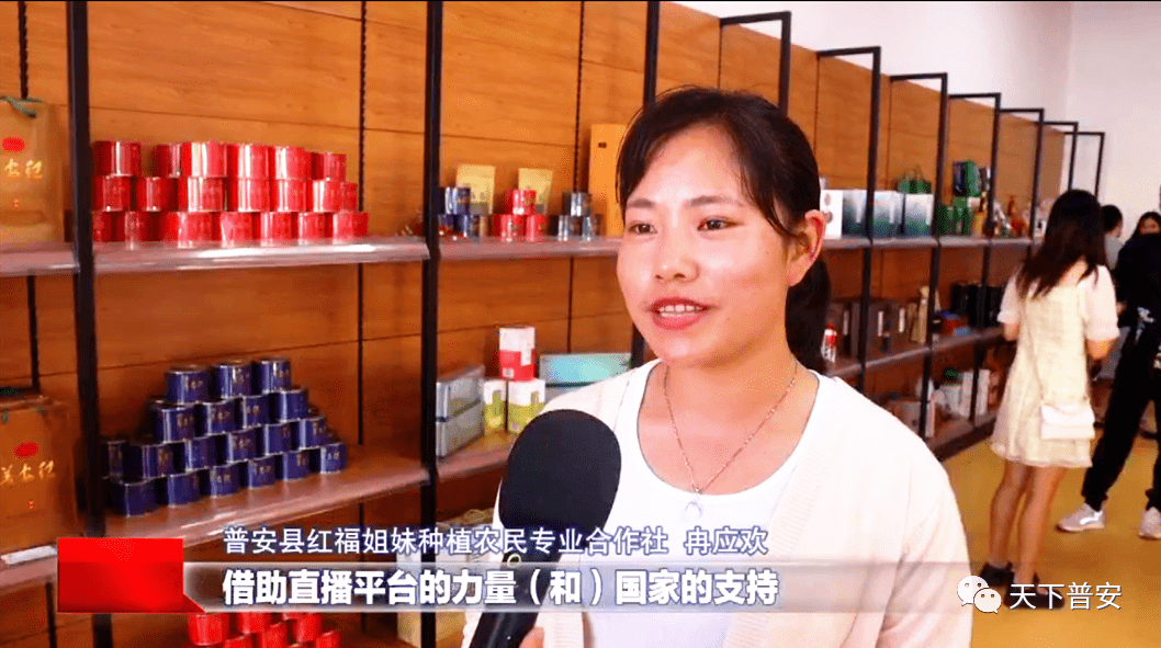 节目中,普安县红福姐妹种植农民专业合作社负责人冉应欢对普安红进行