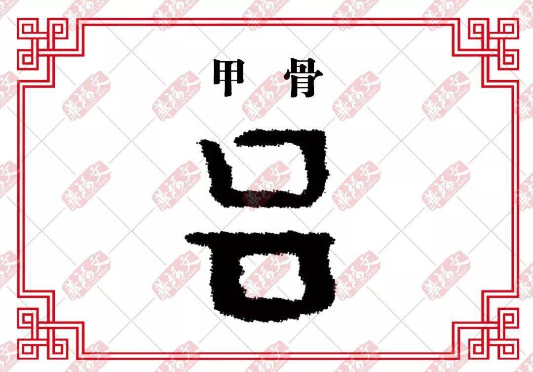 双法字理吕九鼎大吕