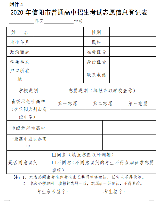 附件5.2020年中招考试承诺书
