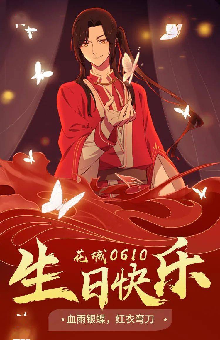 《天官赐福》倒计时开启,花怜生日都有惊喜.