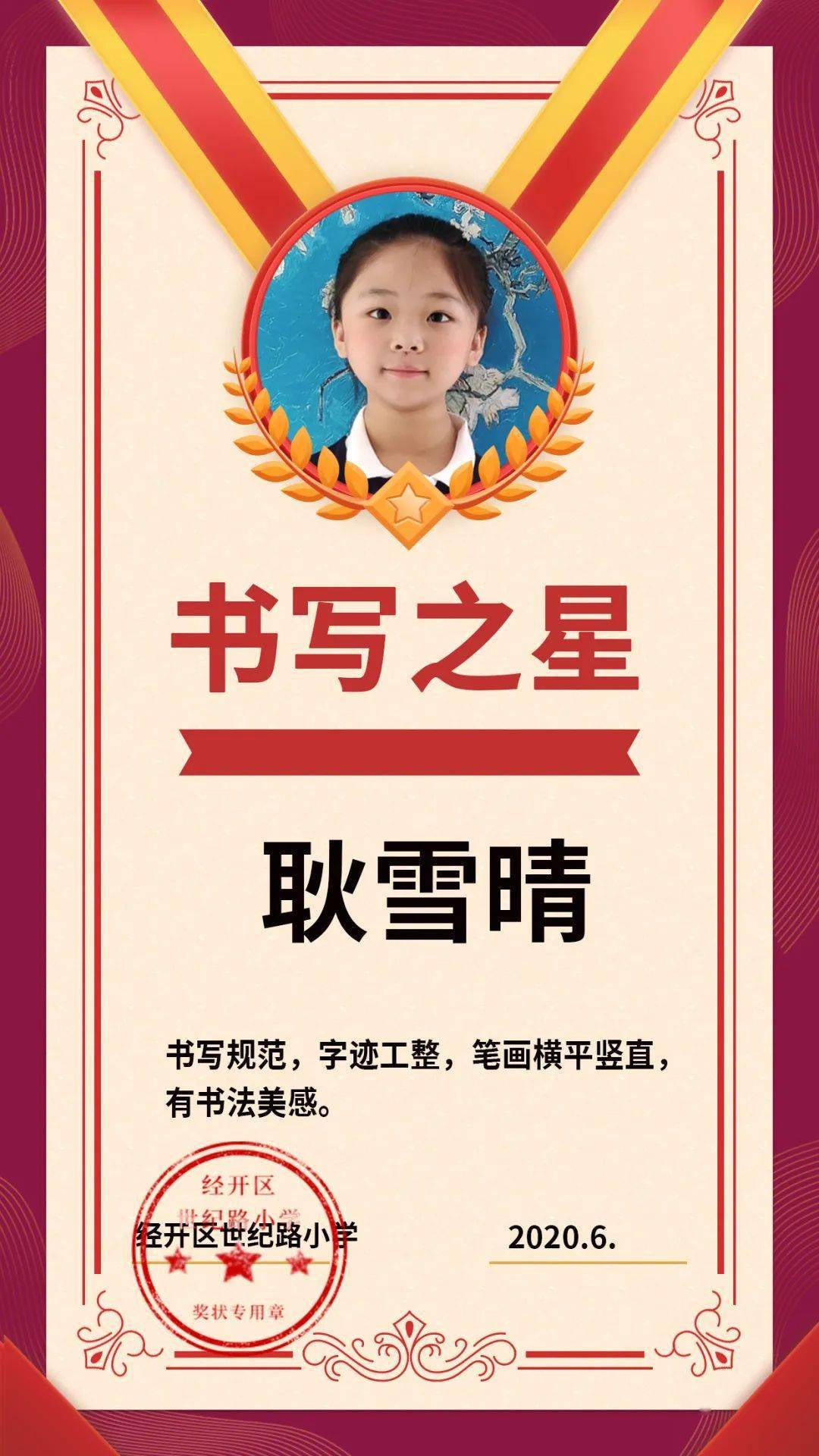 星辉斑斓,你最璀璨——三年级周之星_奖状