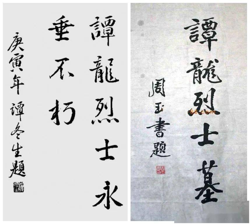 谭冬生中将和周玉书中将分别为谭龙烈士陵题词1933年11月,攸县苏维埃