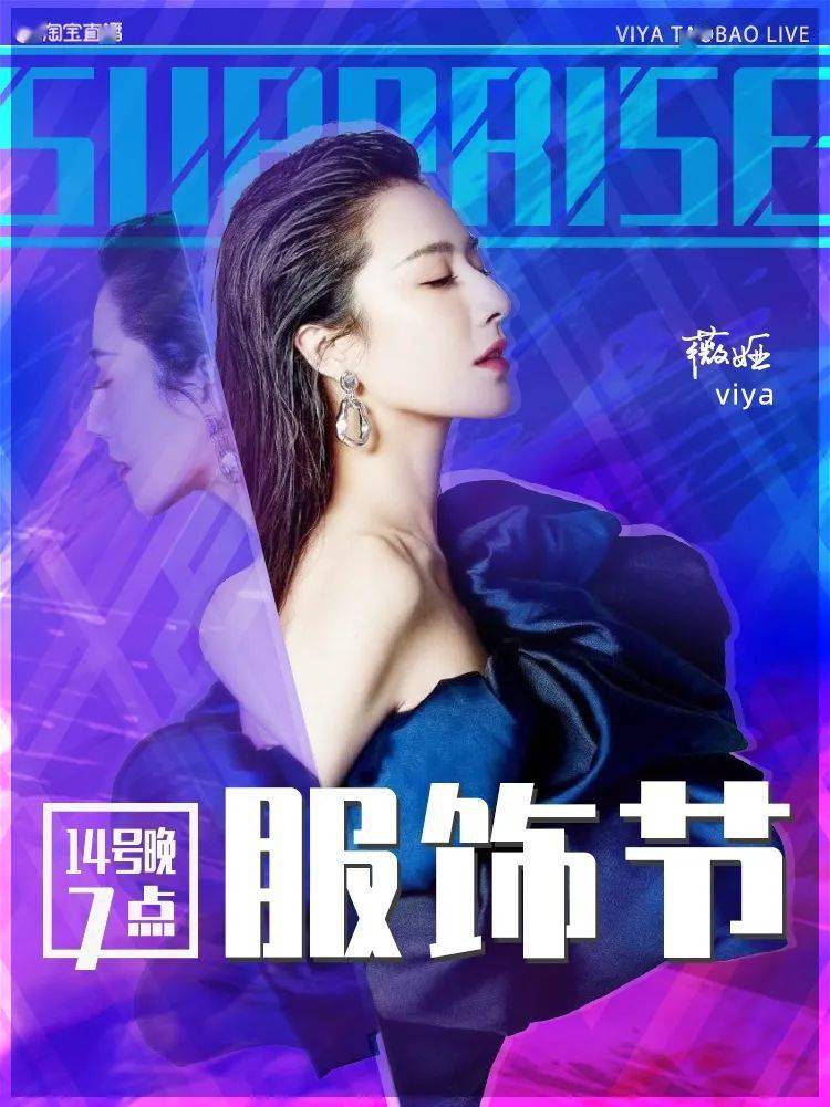 14号薇娅服饰节100个时尚礼盒免费送文末还有惊喜哦