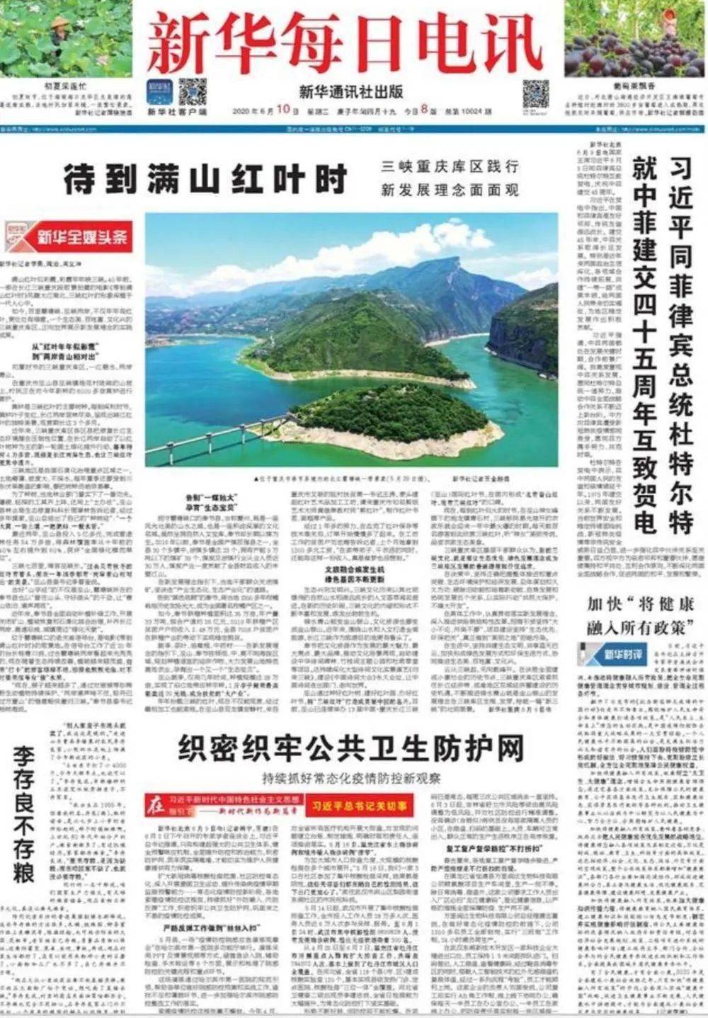 新华每日电讯报纸头版采用.