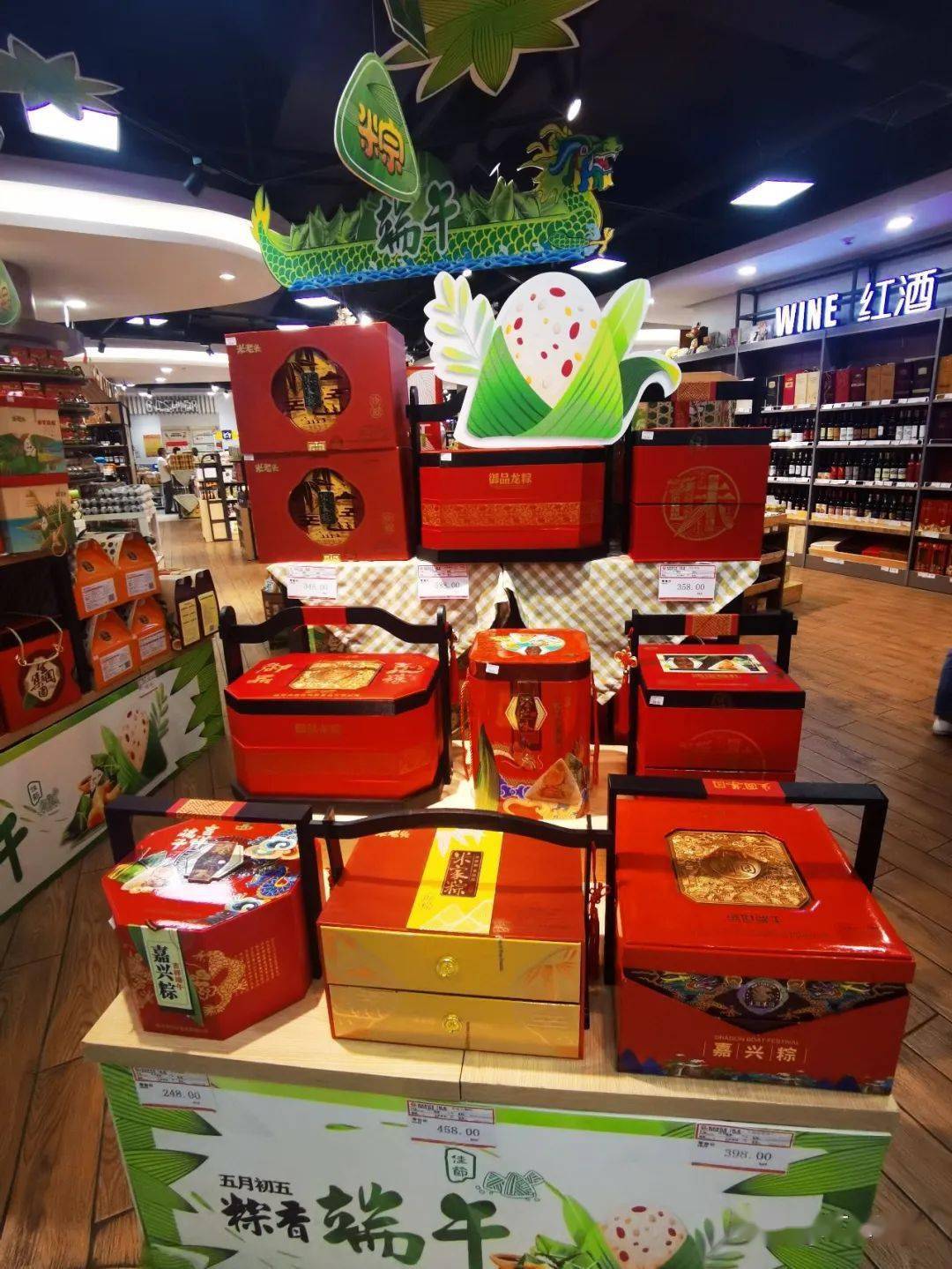 汇星超市美味粽礼邀您粽享端午