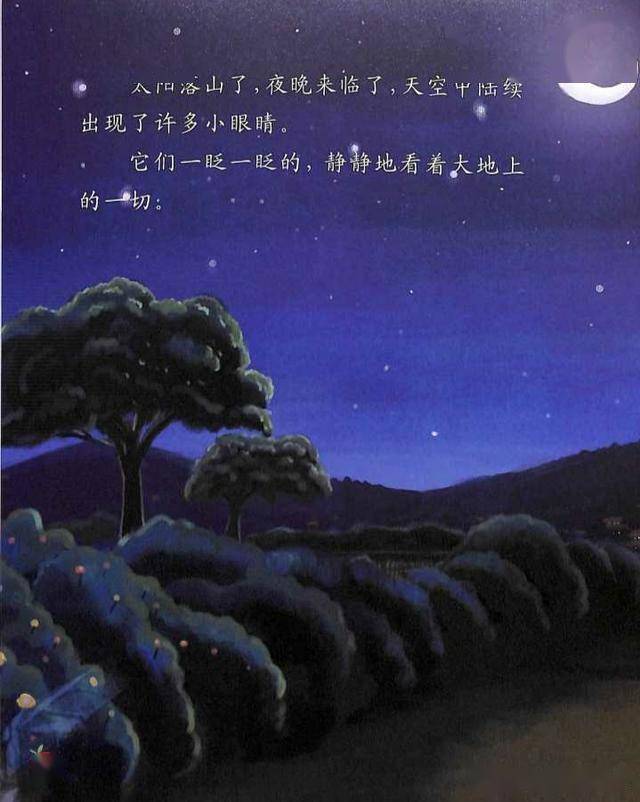 有声绘本故事美丽的星空