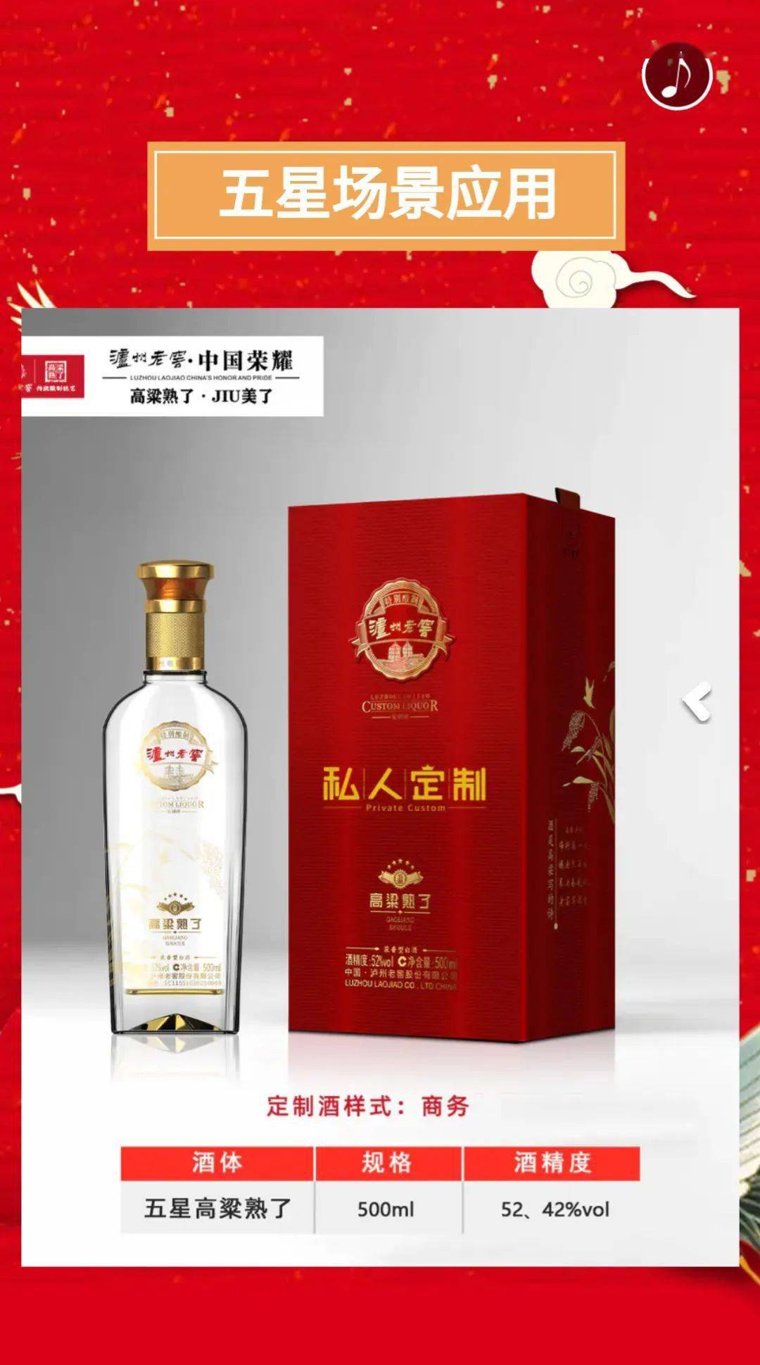 泸州老窖定制酒高粱熟了效果展示