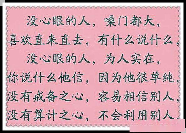 心眼这个东西,一直很难懂