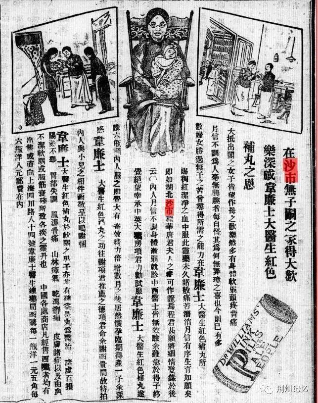 民国初年韦廉士医生广告沙市无子嗣之家得大欢乐