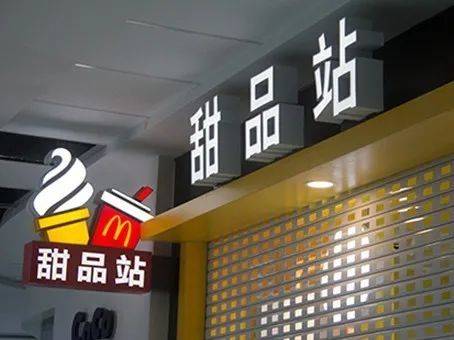 甜品适合小朋友们聚会玩耍一楼有一个儿童乐园,海安麦当劳总共有两层