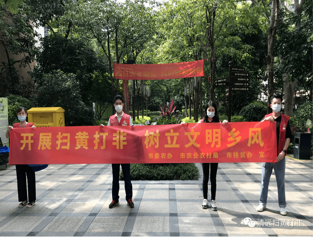 清远市农业农村局开展扫黄打非进社区宣传