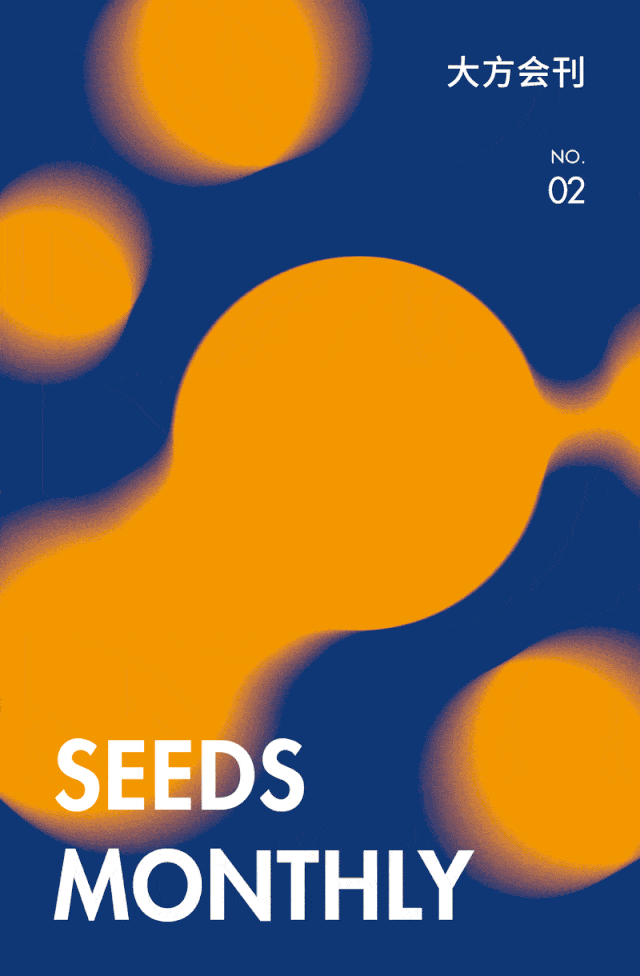小小一册有风味更见人间seedsmonthly20剧透