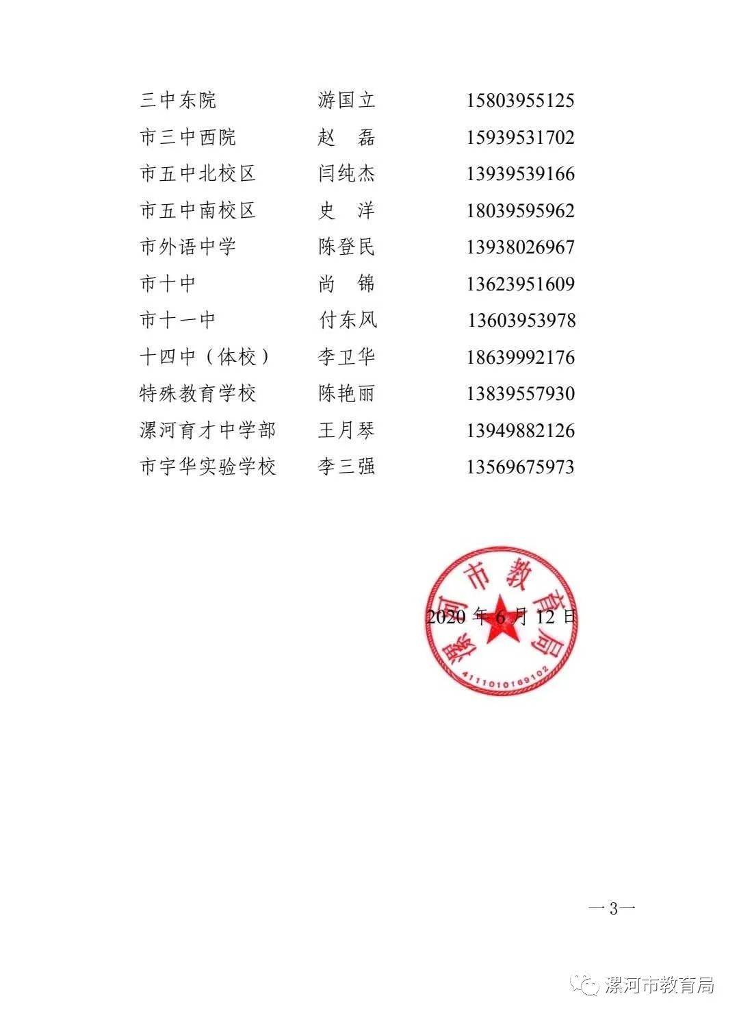 2020年漯河初级中学_漯河市第五初级中学召开《深化新时代教育改革总体