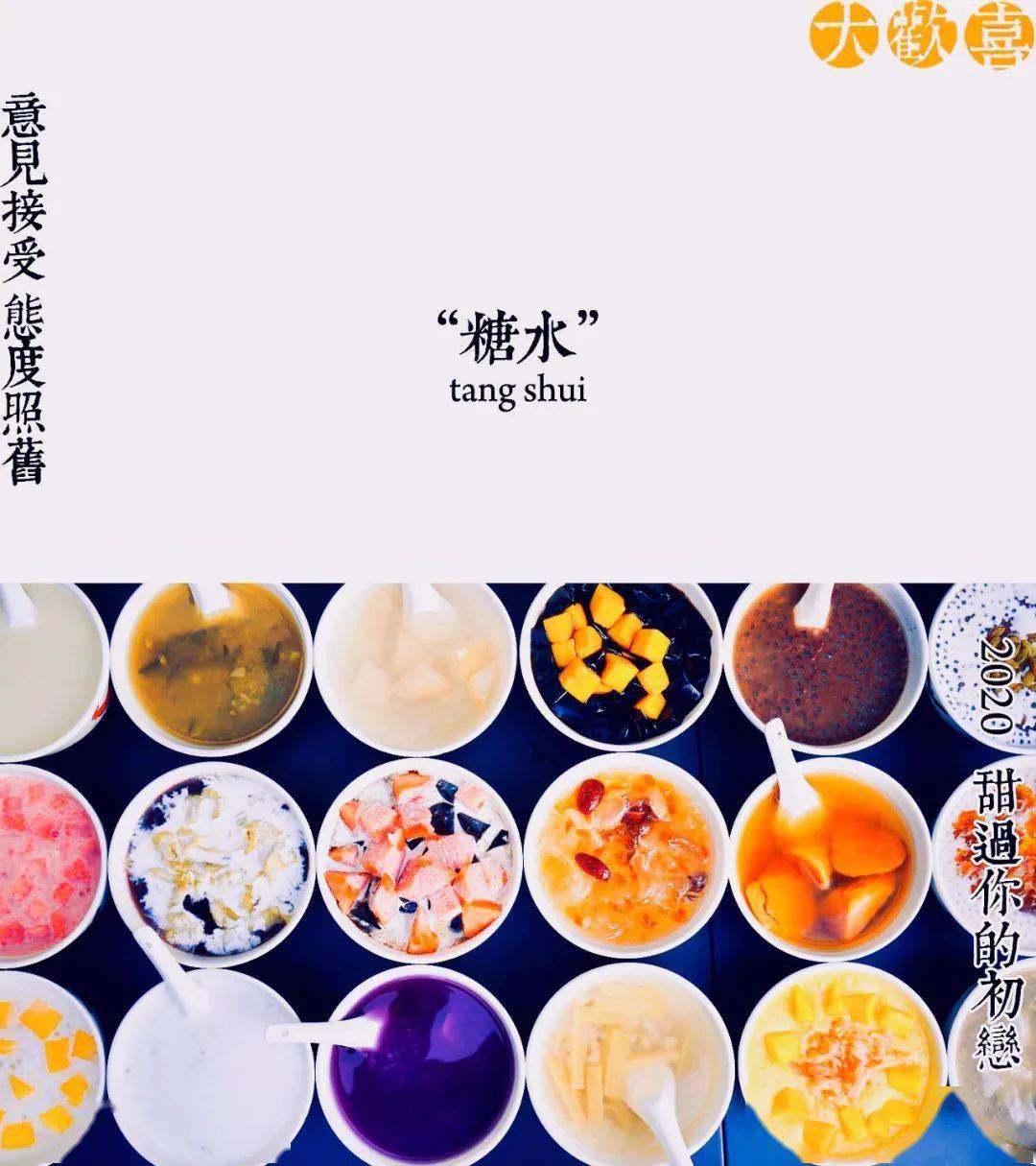 这家开在深圳的糖水铺 ,不能错过的冰甜品来啦!