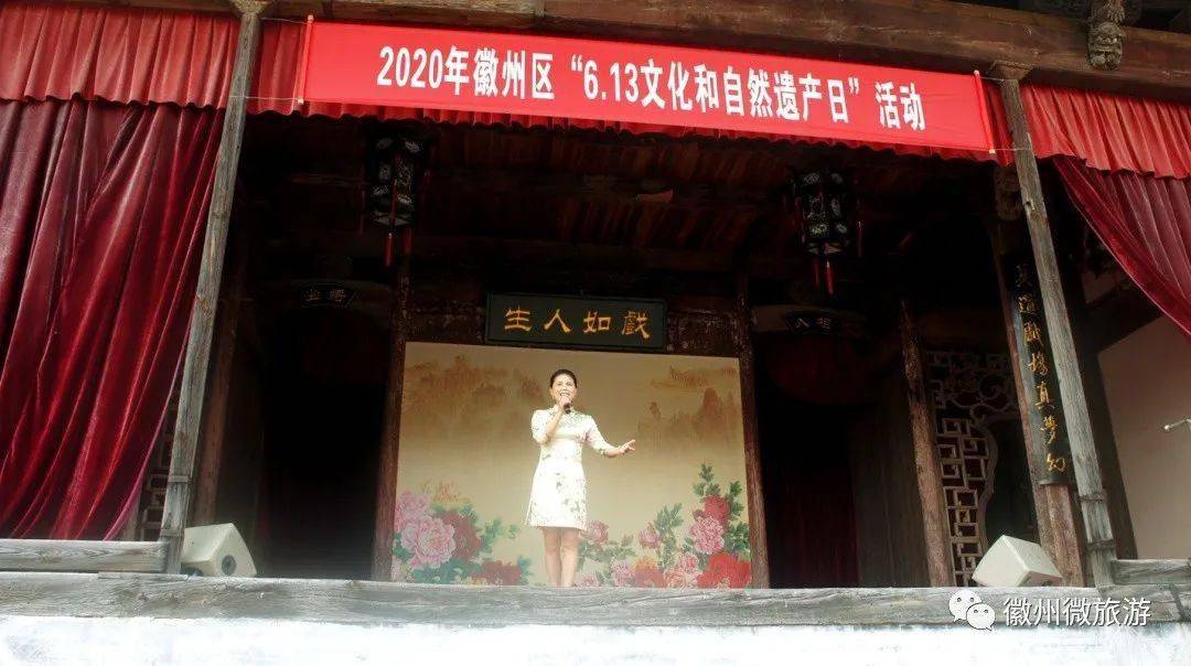 非遗传承健康生活徽州区2020年文化和自然遗产日活动