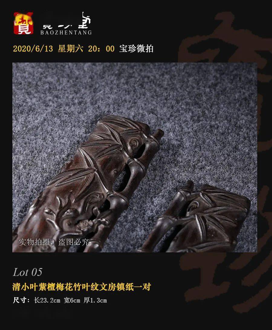 6月13日宝珍微拍878期618将近先来波预热