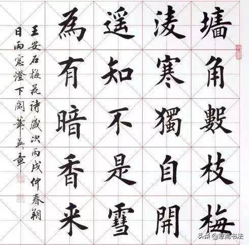 愙斋书法田英章楷书古诗词书法作品欣赏