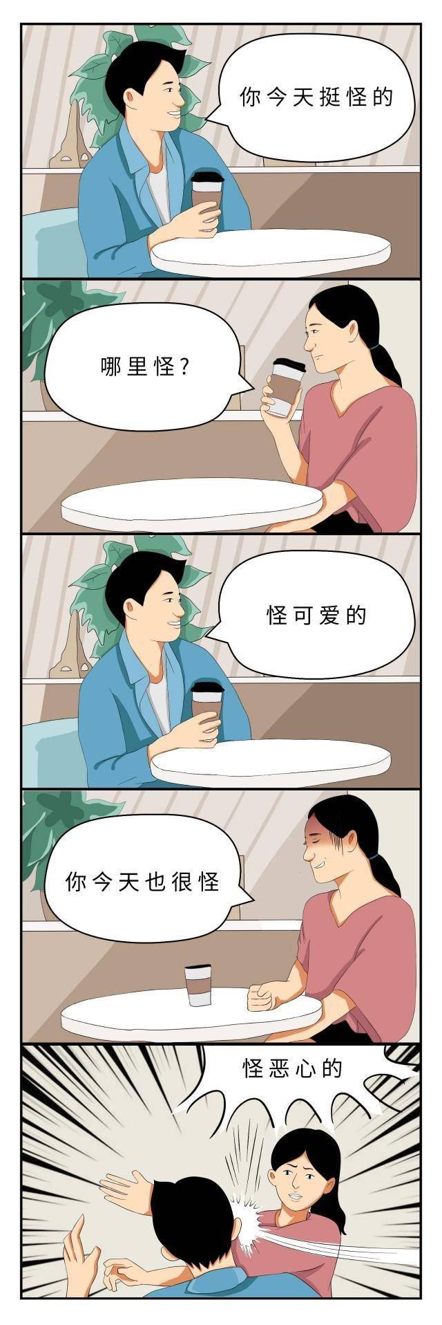 漫画这对情侣的对话太逗了