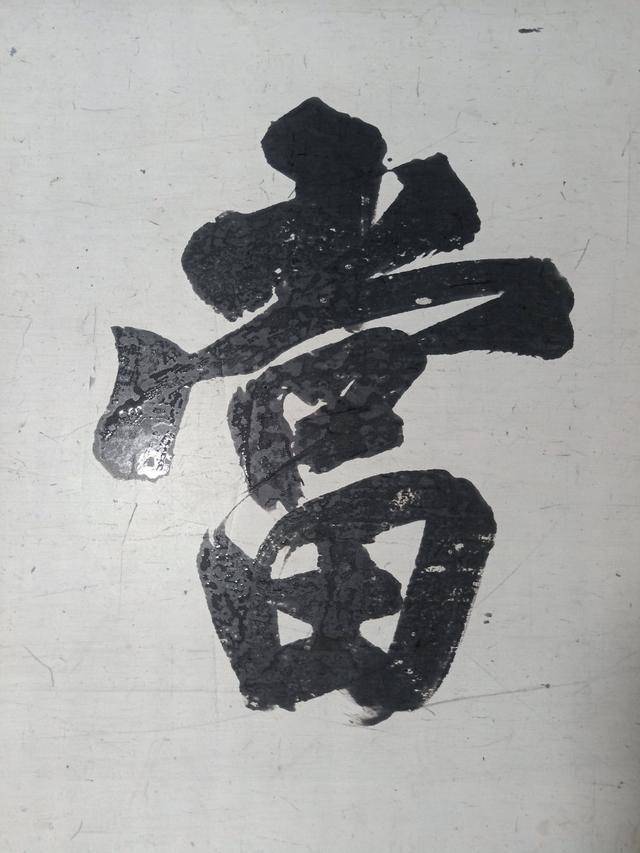 大清状元联榜书书法_令今人