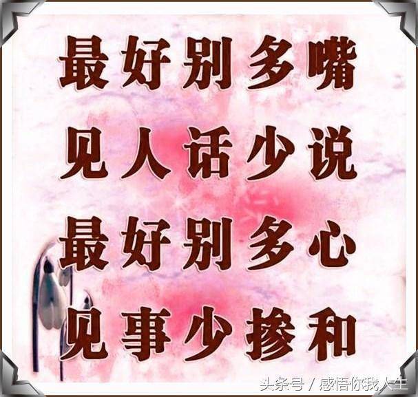 最好别多嘴见人话少说