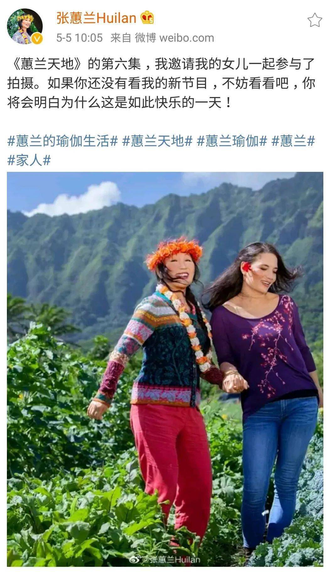 当代中国瑜伽之母张蕙兰老师个人微博5月回顾