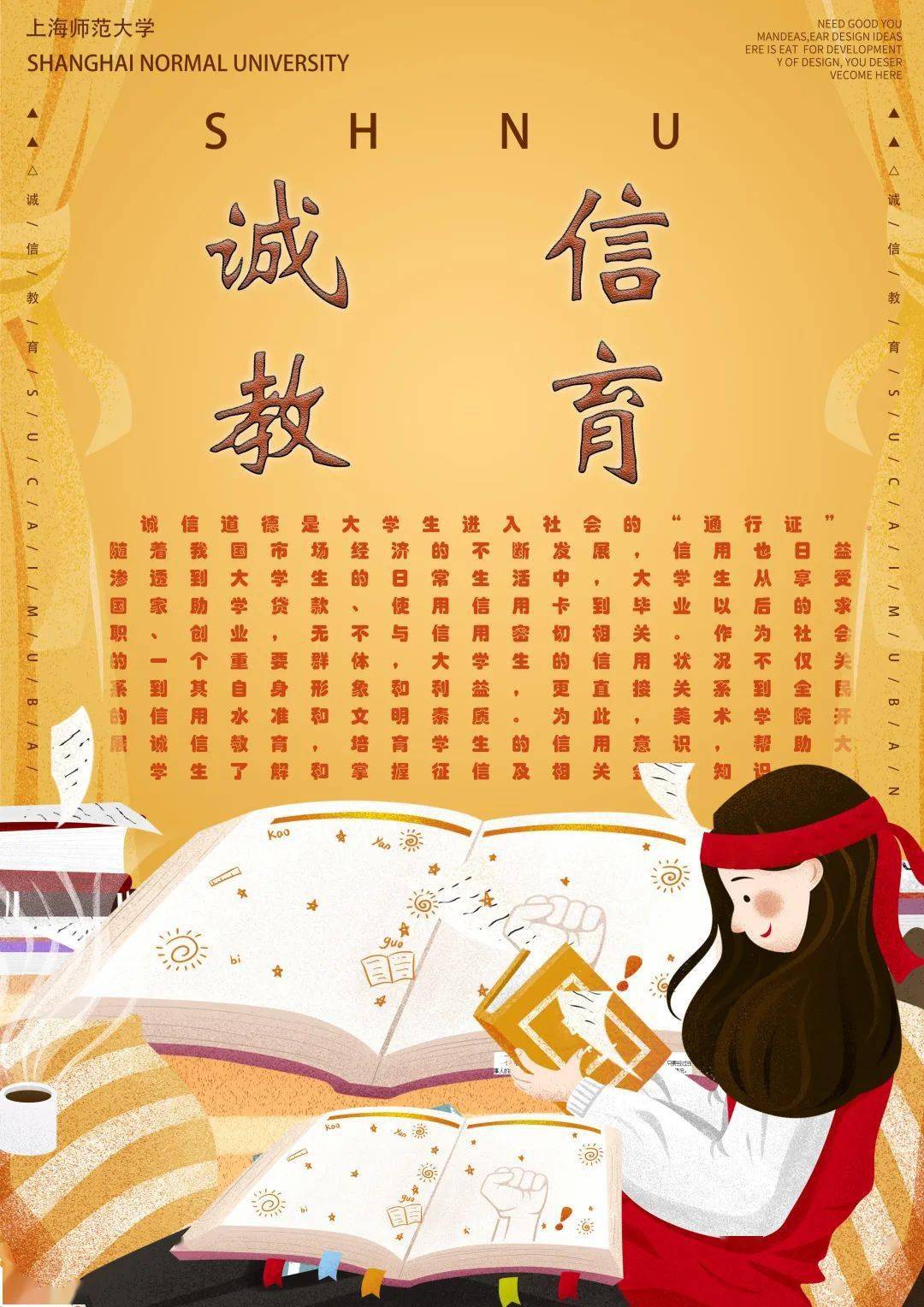 资助诚信教育诚信于心砥砺前行