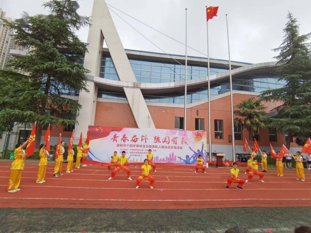2020年洛阳市十四岁集体生日暨离队入团仪式示范活动在河洛中学举行