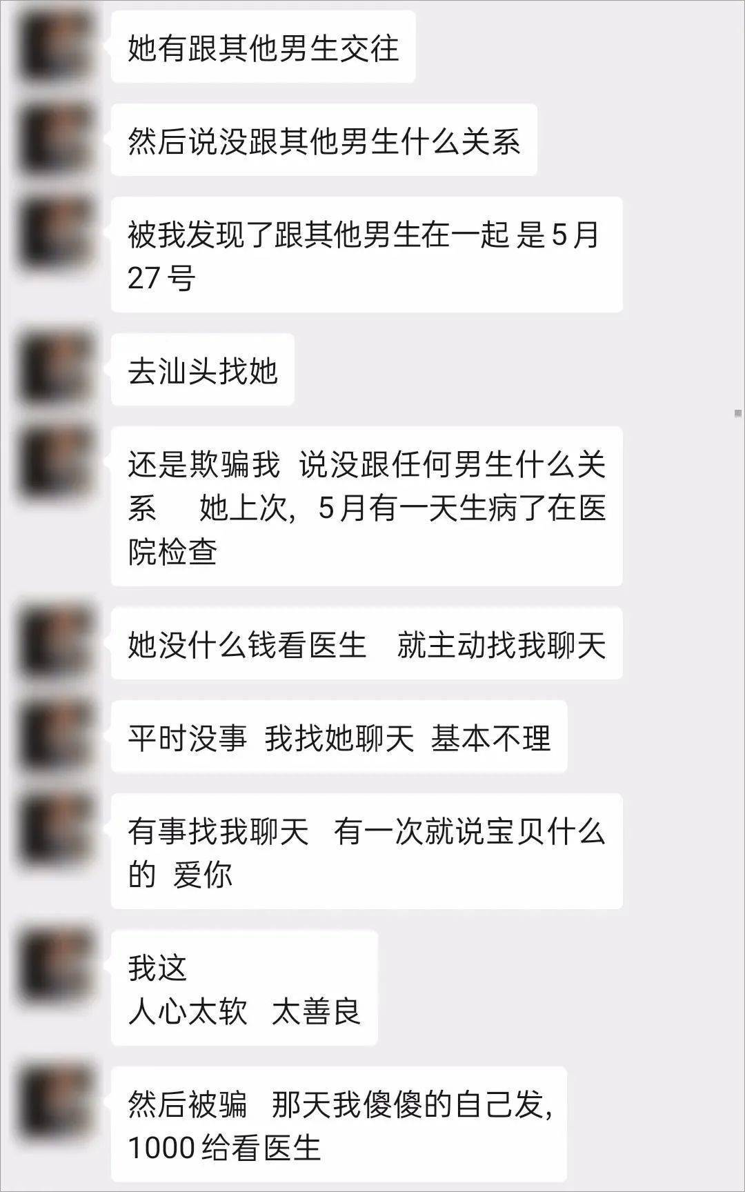 汕頭男女聊天事件後續女方現身澄清曝光