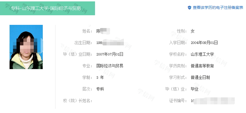 顶替者陈某某在学信网上的信息 图据知情人士新京报在报道中提及,自称
