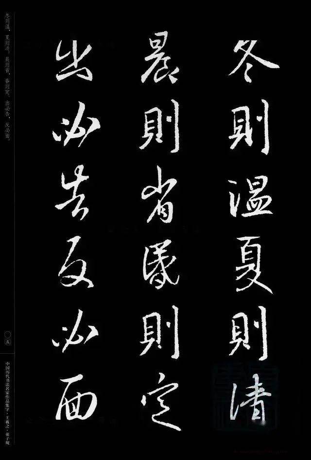 王羲之行书集字弟子规不得不服