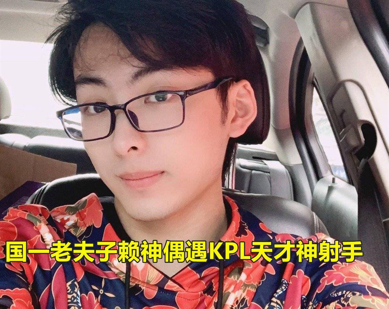 国一老夫子赖神偶遇kpl天才神射手被带飞后却被1省级蒙恬id吸引赖神这