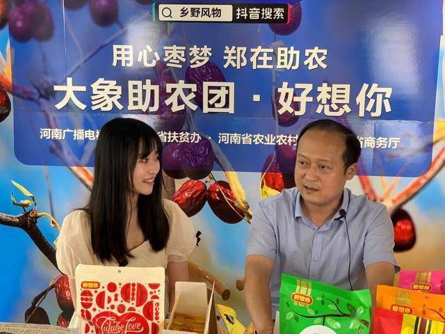新郑市副市长直播带货金句不断,好想你fd黑科技受网友热捧