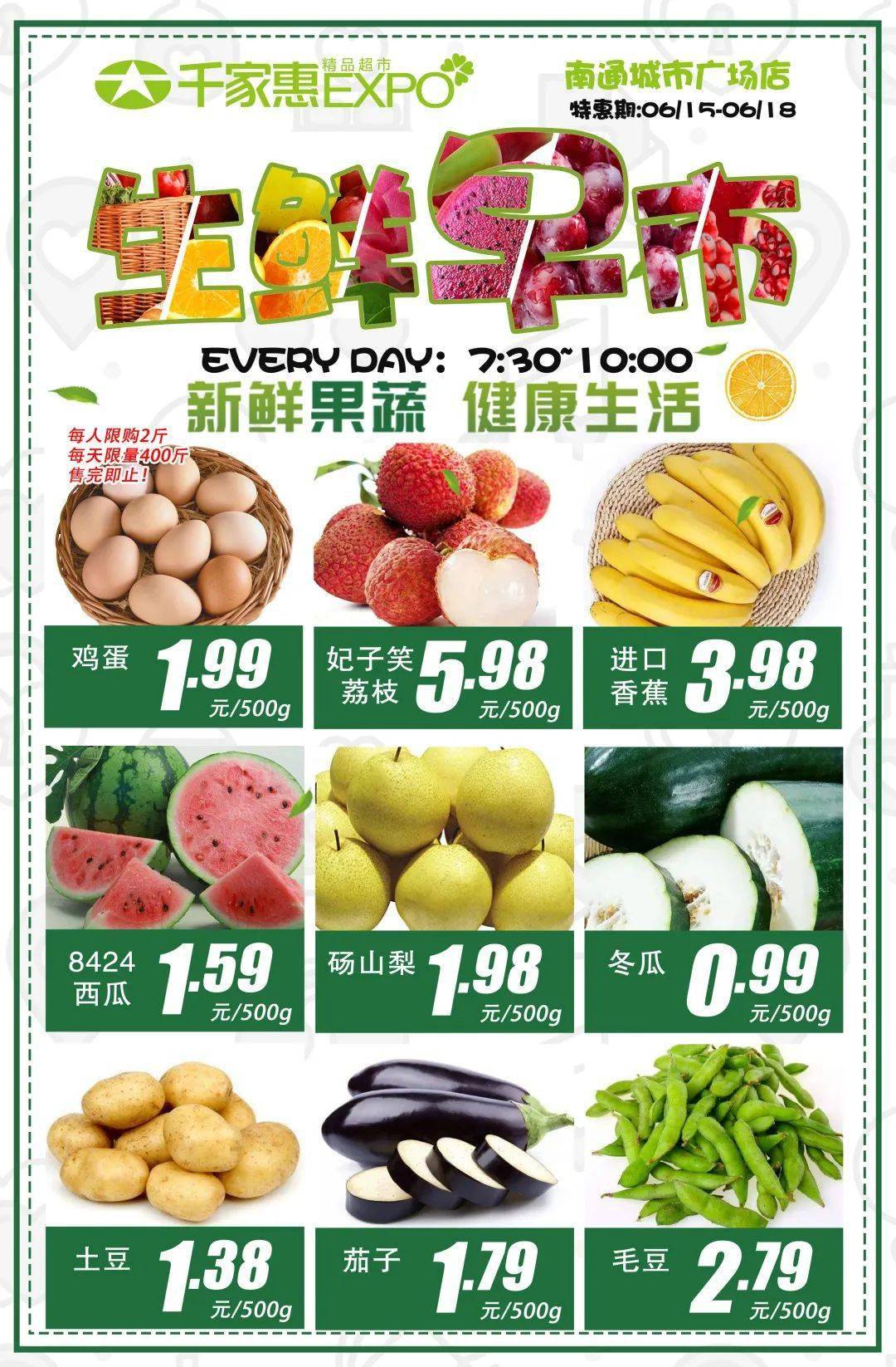 生鲜早市 | 新鲜好味道,健康每一天