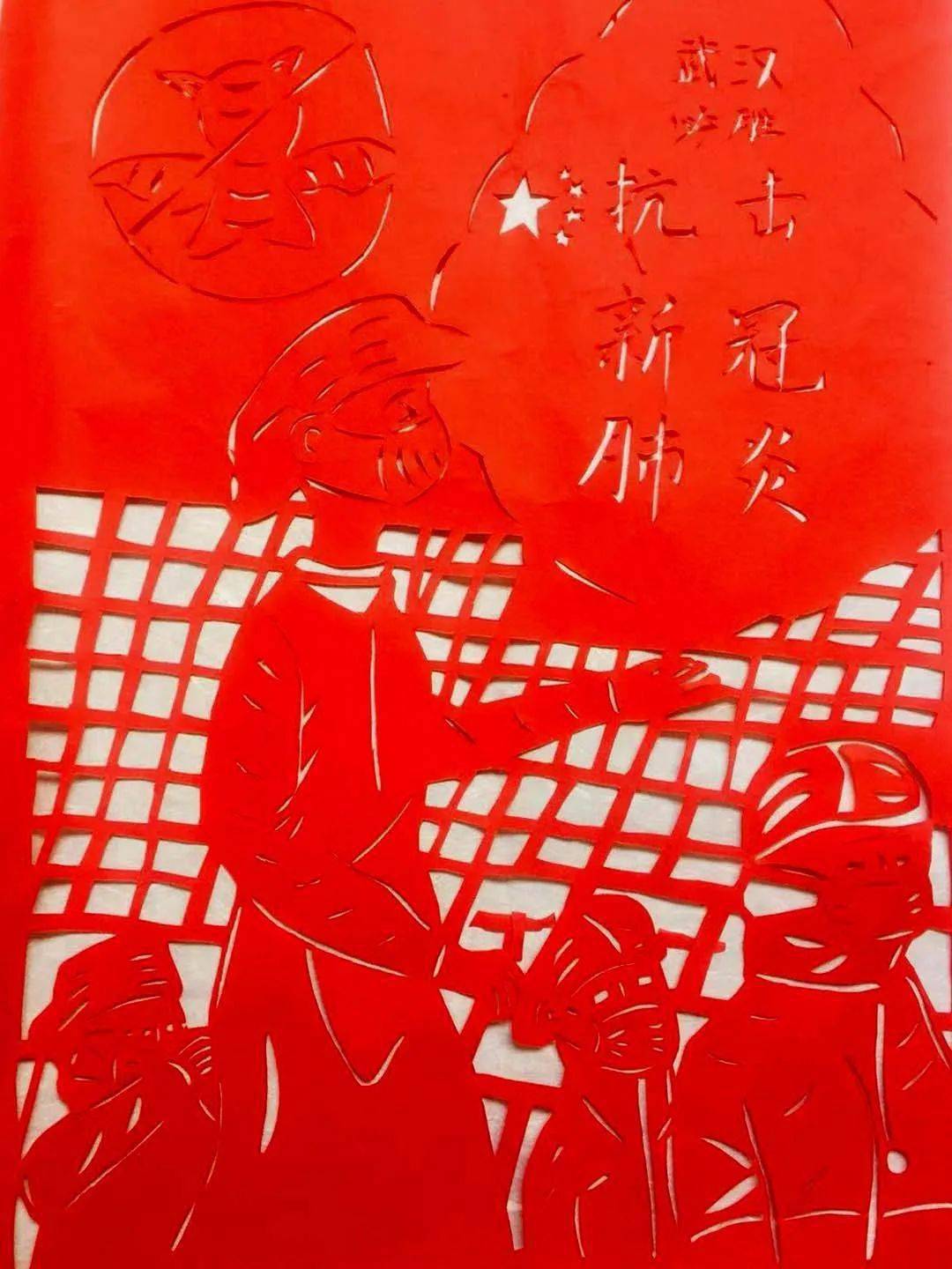 《武汉必胜》(剪纸)徐晓璇《必胜》(剪纸)姚棉坚《中国加油》(剪纸)魏