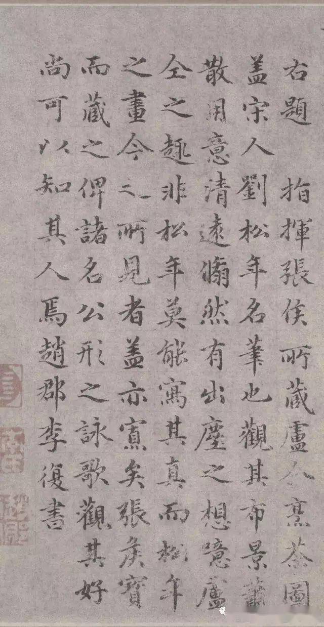 南宋刘松年卢仝烹茶图鉴赏