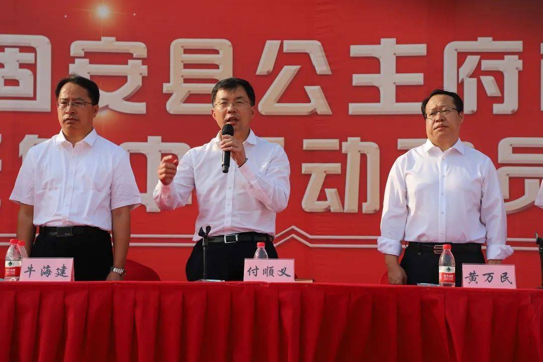 我县召开公主府村拆迁集中行动动员大会,县委副书记,代县长付顺义出席