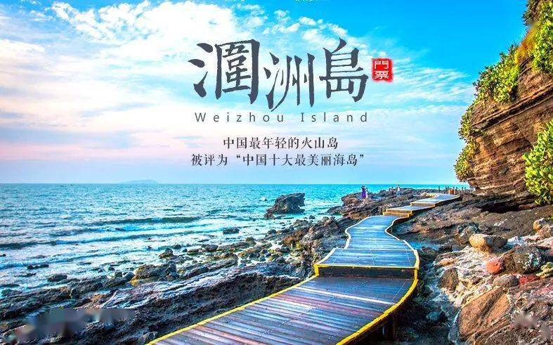 时光正好,海水正蓝欢迎大家来涠洲岛感受火山美景,体验海岛风情合浦的