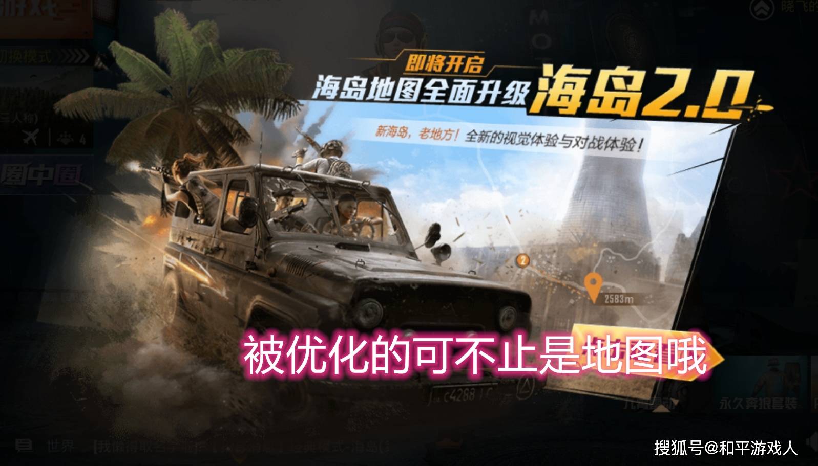 和平精英:海岛2.0更新的不止地图,还有几款枪械得到加强