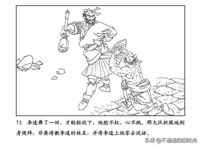 黑旋风李逵下河北美术出版社2006版赵明钧绘画