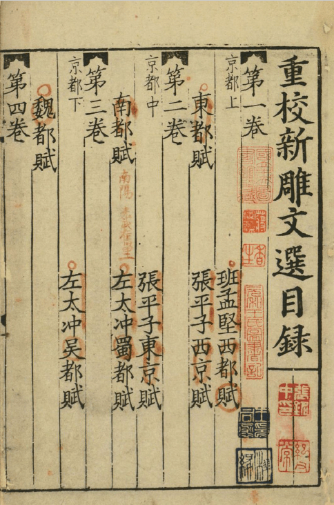 韩丹丨67陈八郎本文选五臣音注探源