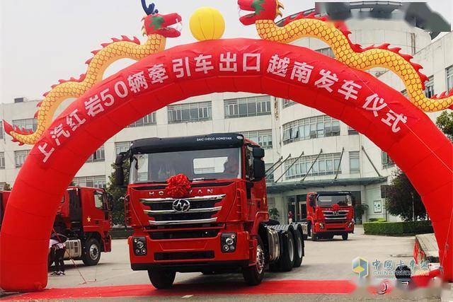 无惧新冠疫情 290辆红岩军车"乘风破浪"交付柬埔寨_上汽