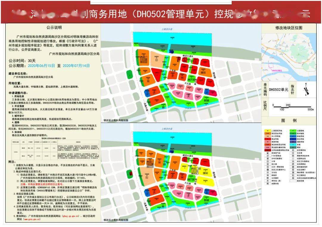 横沥岛尖释出多块宅地!增1所九年一贯制学校!最新控规曝光!