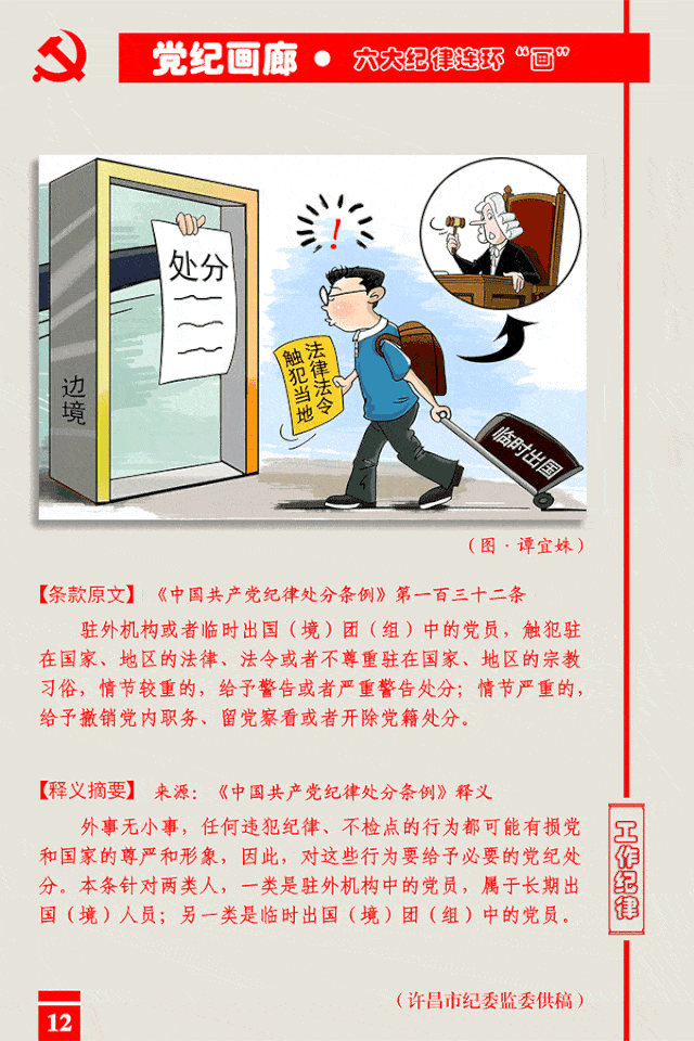 党纪画廊·六大纪律连环"画"——工作纪律篇