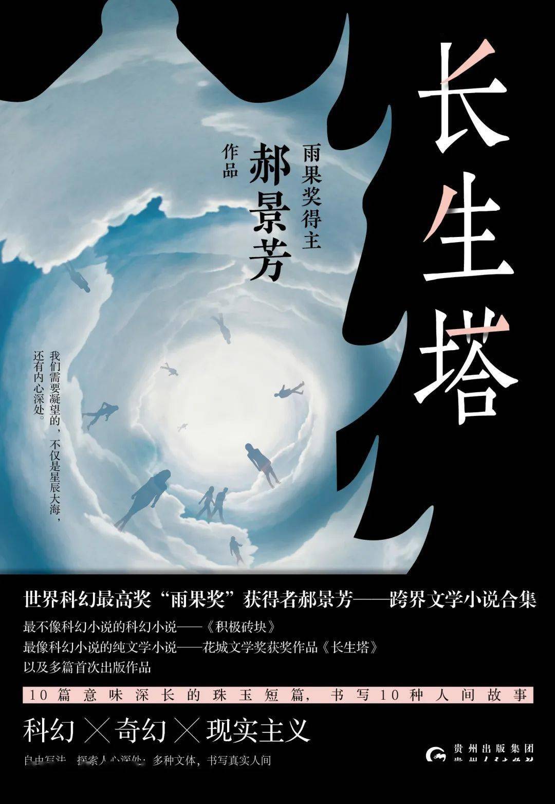 对现实的焦虑,继续延伸在《长生塔》里的多个篇章.