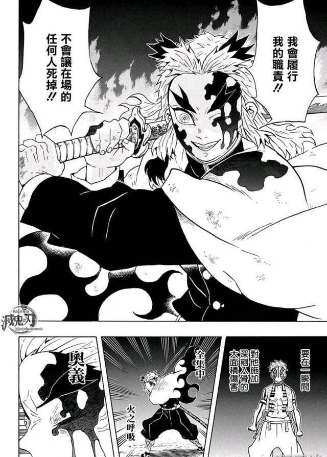 鬼灭之刃:无限列车篇,上弦之三猗窝座乱入战场,炎柱大哥战死 - 鬼灭之