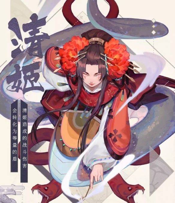 阴阳师sp清姬图片