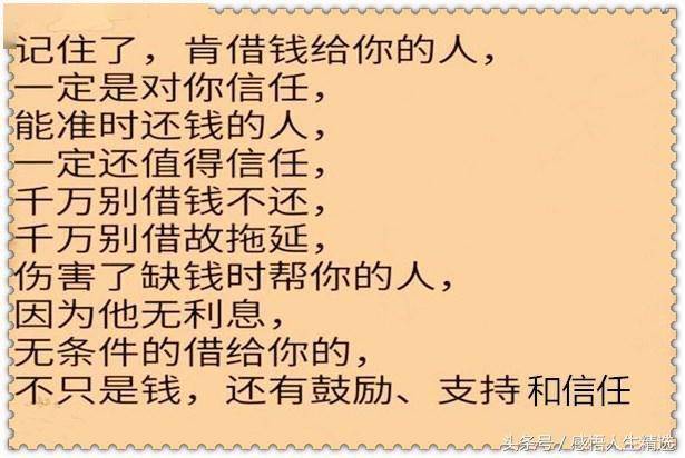 做人要懂感恩穷时借钱给你的人